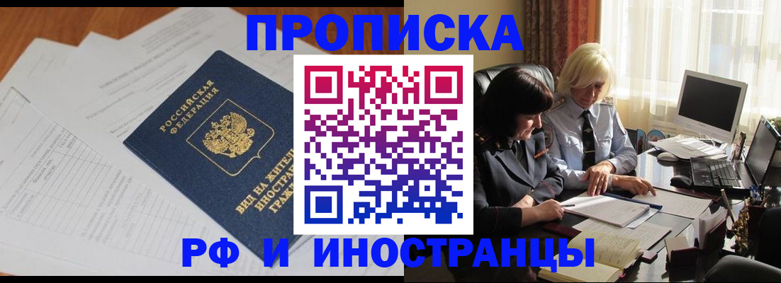 временная регистрация для всех в Нелидово